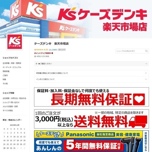 【7位】ケーズデンキ 楽天市場店 楽天人気ショップおすすめ イメージ