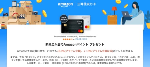 ⑥Amazonマスターカードのポイント還元率が+0.5% Amazonプライムおすすめ イメージ