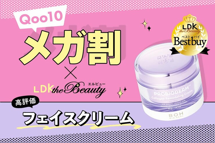 【ガチで教えたくない】けど、LDKが推すバイオヒールボの実力を公開します｜Qoo10メガ割