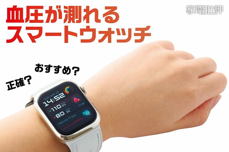 血圧計・心電図アプリ搭載のファーウェイのスマートウォッチはアップルウォッチを超えるか？