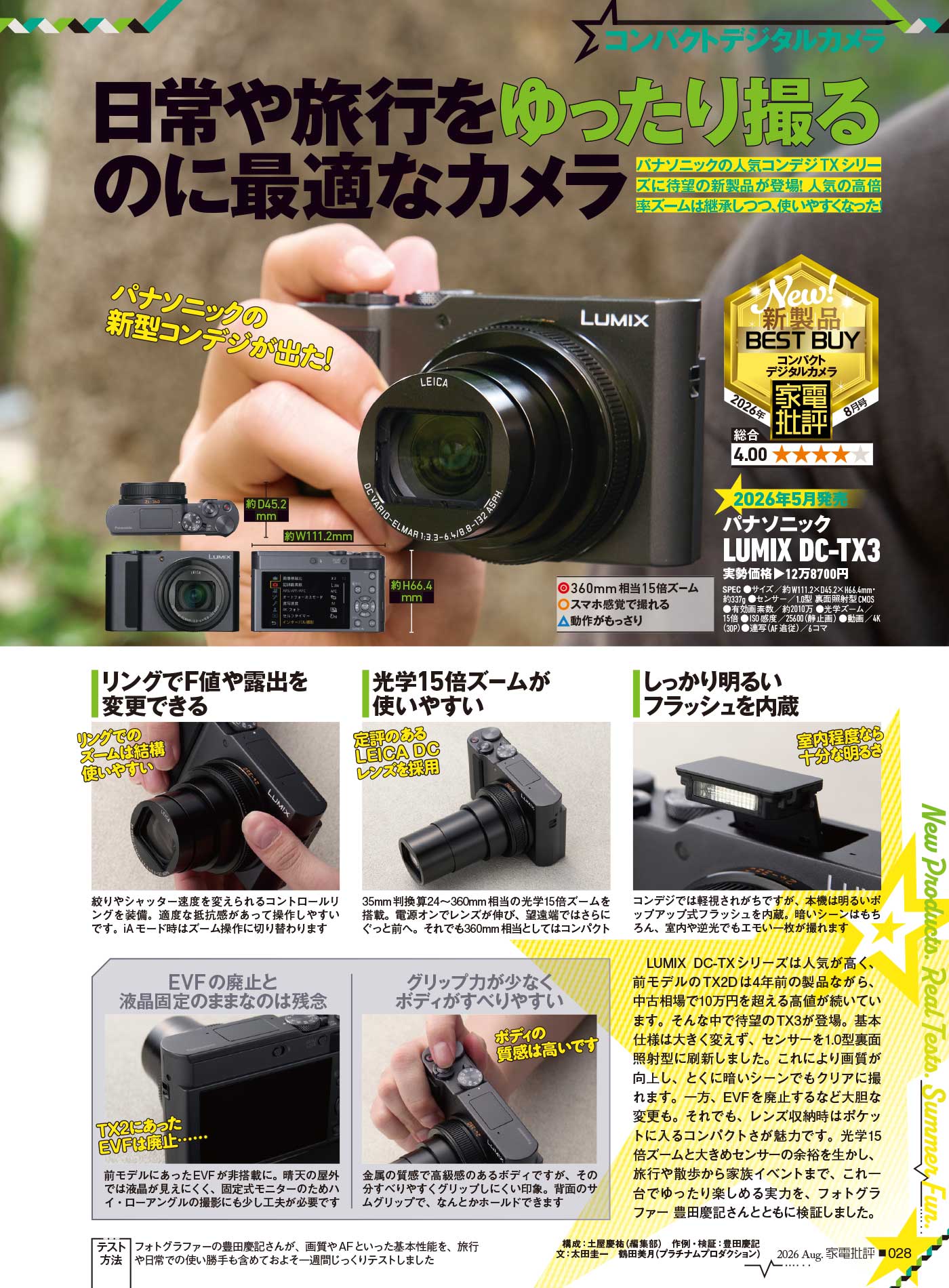家電批評 パナソニック「LUMIX DC-TX3」レビュー