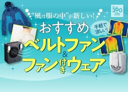 ベルトファン＆ファン付きウェアおすすめ5選｜人気製品を徹底比較