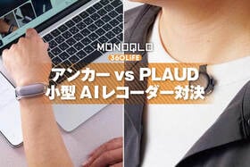 【アンカー vs PLAUD】AI時代の小型AIボイスレコーダー対決！ タスクをガチで圧縮できたのは？