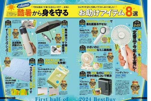 暑さ対策おすすめアイテム8選! 暑さ対策グッズおすすめ イメージ