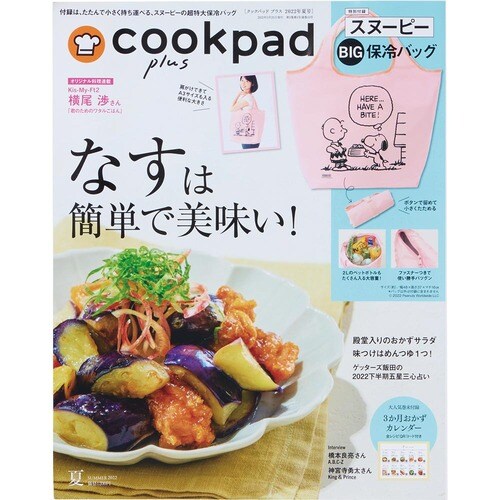 「cookpad plus」スヌーピー おりたためるBIG保冷バッグ