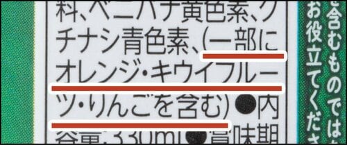 チェック④キウイ、りんごなどアレルギー食材は入っていないか イメージ