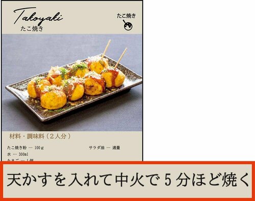 付属レシピが不親切 イメージ