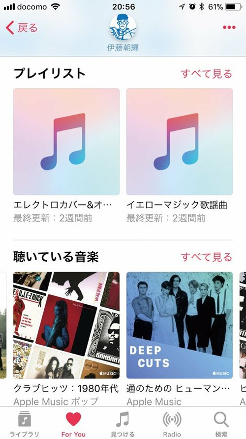 【新機能02】音楽好きはハマります友達とプレイリストを共有!