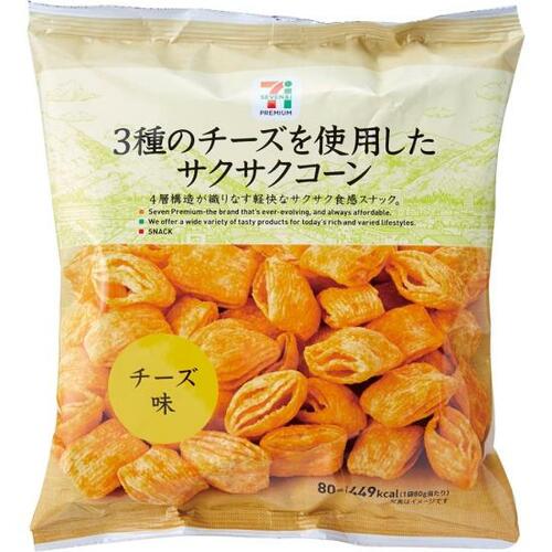 セブン-イレブン:3種のチーズを使用したサクサクコーン:お菓子