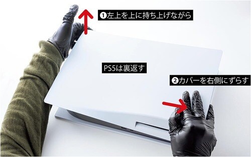 1:PS5のカバーを外す