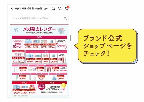 ブランド公式ショップページをチェック！