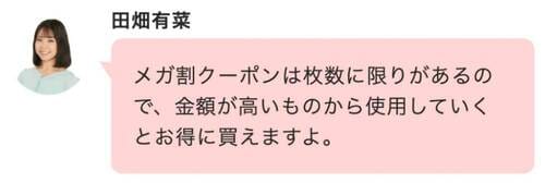 メガ割クーポンの適用方法 Qoo10メガ割おすすめ イメージ2