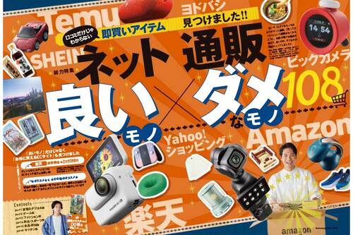 ネット通販のアイテム、良いモノかダメなモノか徹底チェック!! 通販でおすすめなガジェットや趣味アイテムおすすめ イメージ