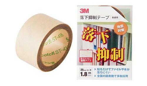 落下抑制テープ:書棚用:防災用品