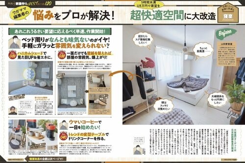 大改造のターゲットは編集長のリアル寝室! 寝室をおしゃれに大改造おすすめ イメージ
