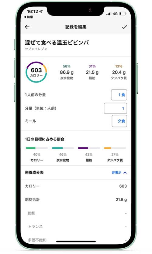 食品のバーコードを撮るだけで食事管理ができる