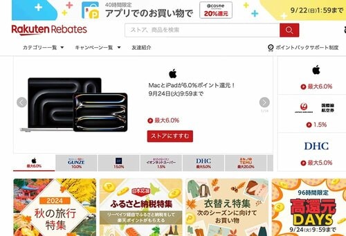 【最大約6％オフ】楽天リーベイツ経由で購入する イメージ