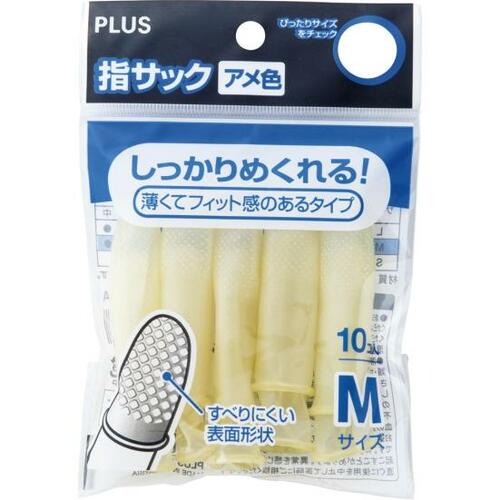 PLUS:指サック アメ色:事務用品