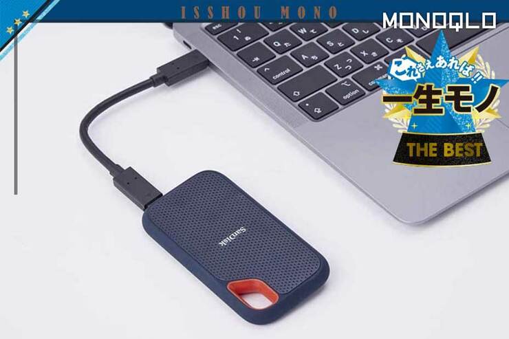 【外付けSSD】ガジェットの達人のおすすめは2TBで手の平サイズ! PCのバックアップも楽々(MONOQLO)