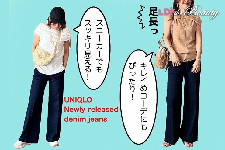 【驚愕の脚長効果】UNIQLO新発売のトラウザージーンズがすごい！