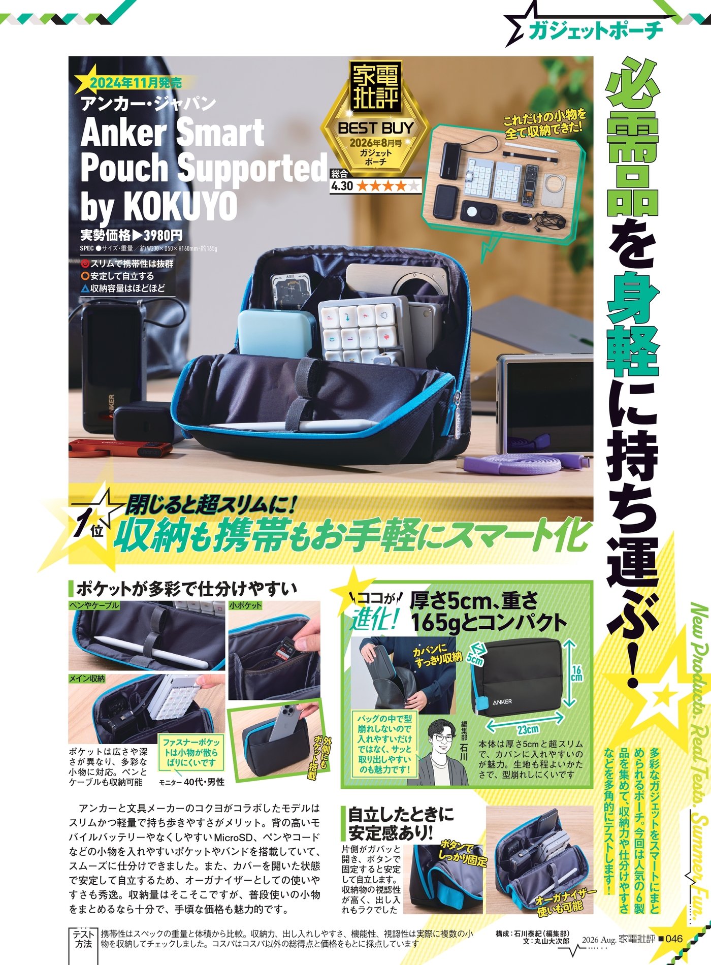 家電批評 ガジェットポーチのおすすめランキング