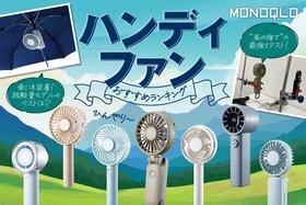 ハンディファンのおすすめランキング9選｜安いのに静音で涼しいのは?
