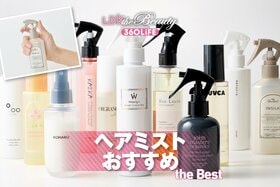 ヘアミストのおすすめランキング。レディース向け人気商品を徹底比較
