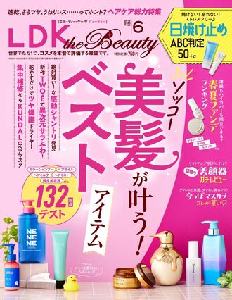 エルディーケー ザ ビューティ雑誌 2026年6月号