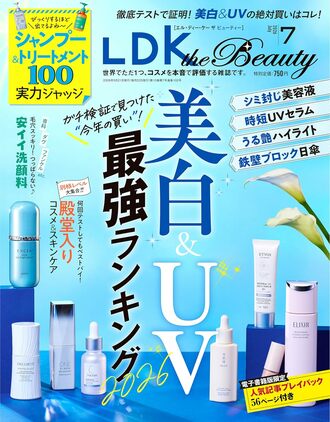 エルディーケー ザ ビューティ雑誌 2026年7月号