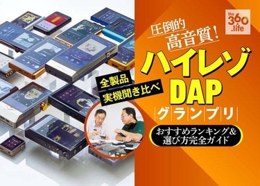 ハイレゾ対応DAP デジタルオーディオプレーヤーのおすすめランキング20