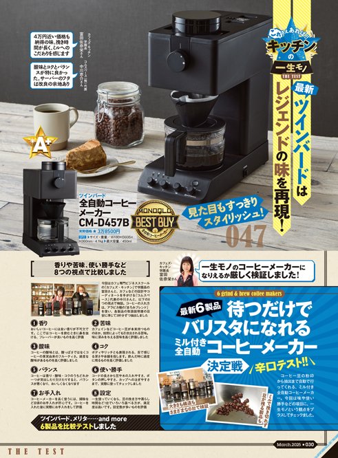 手軽に挽きたてコーヒーを楽しめる全自動コーヒーメーカー ツインバード「全自動コーヒーメーカー CM-D457B」おすすめ イメージ2