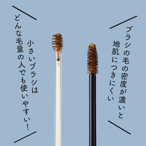 選び方2:ブラシの形状をチェック! メンズアイブロウマスカラおすすめ イメージ