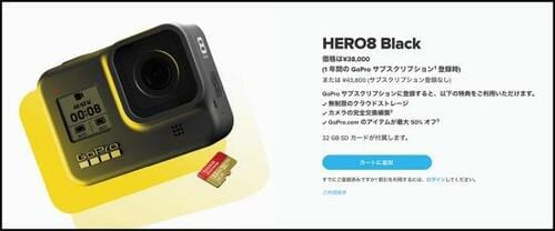 GoPro8の販売