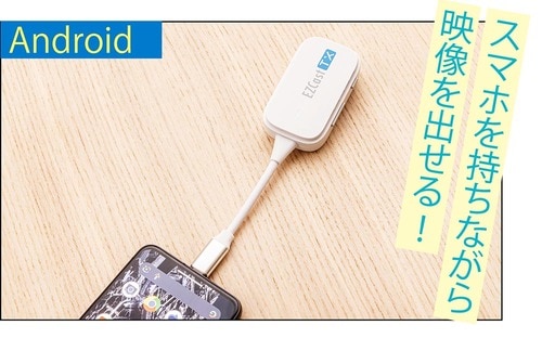 Android HDMI無線化アダプタおすすめ イメージ