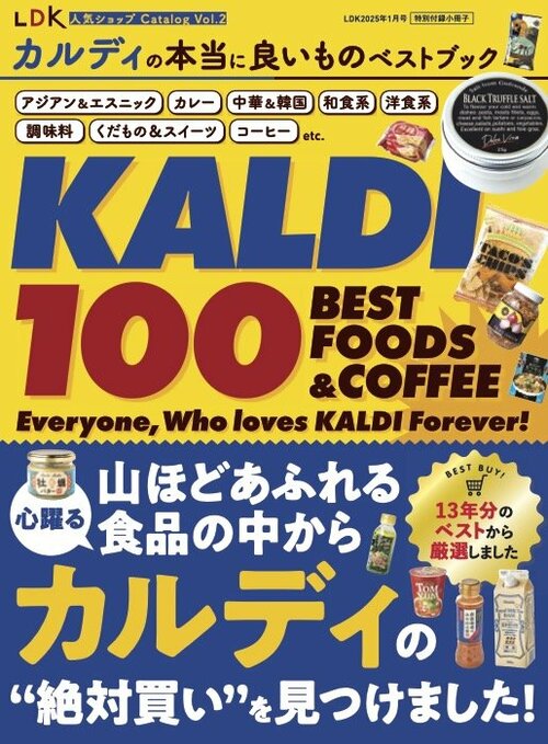 LDKの過去ベストからおすすめ食品を厳選 イメージ2