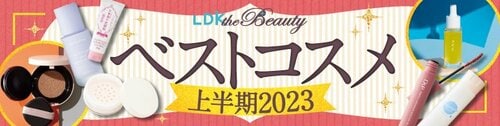 LDK the Beautyが選ぶベストコスメを発表! イメージ