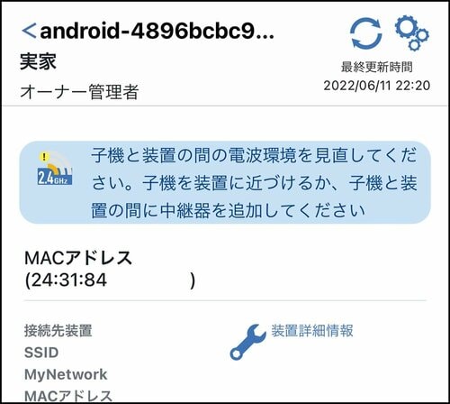 スマホで実家のWi-Fiを手軽にチェックできる イメージ3