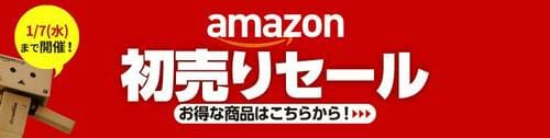 学生なら「Prime Student」がおすすめ Amazon初売りセールアイテムおすすめ イメージ