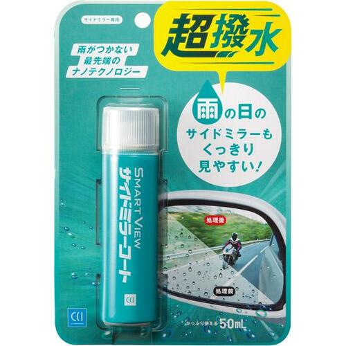 シーシーアイ:スマートビュー:サイドミラーコート:カーグッズ