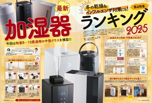 ベストな加湿器を探そう! 加湿器おすすめ イメージ