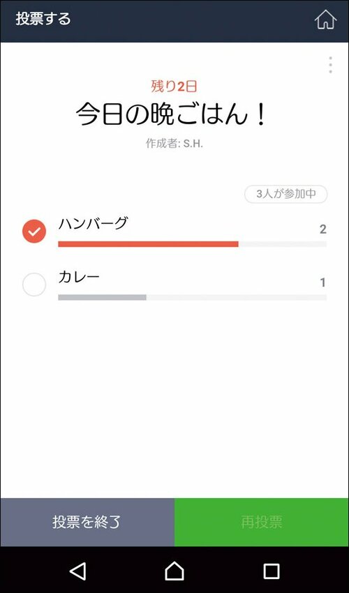 あみだくじや投票で決め事も一挙解決!