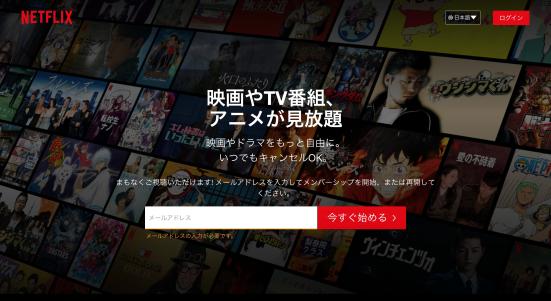 Netflix（ネットフリックス）:動画配信サービス