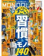MONOQLO(モノクロ) 公式 - 最新の良いモノおすすめベストバイ