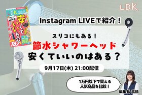 【水圧チェック】スリコの節水シャワーヘッドって、どう？ 安くてイイもの発見しました！【インライで紹介】