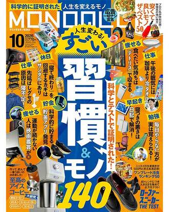 モノクロ雑誌 2026年10月号
