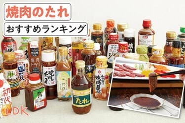 2026年 焼肉のたれのおすすめランキング33選 LDKが人気商品を徹底比較