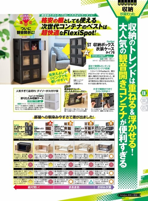 雑誌『MONOQLO』が人気の折りたたみ収納ボックスをテスト 折りたたみ収納ボックスおすすめ イメージ