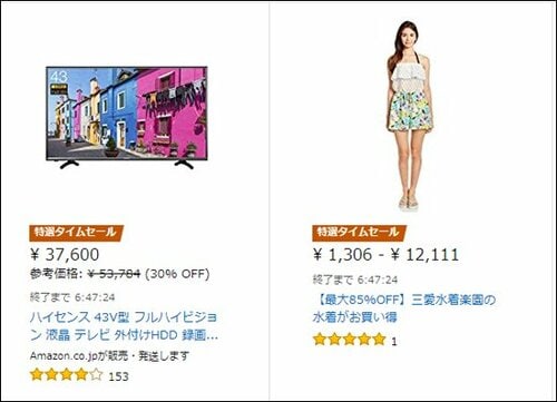 事前のひと手間でゲット率をアップAmazonタイムセールを攻略する イメージ