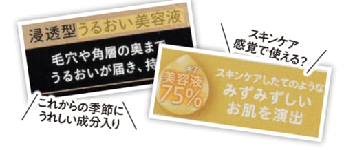 保湿成分や美白成分を配合したファンデも続々 カバー力があるファンデーションおすすめ イメージ