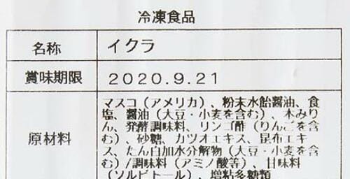 1位と僅差!いくらが甘めで食べやすい「マグロの吉井」 イメージ5
